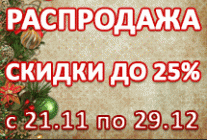 Распродажа складских остатков 